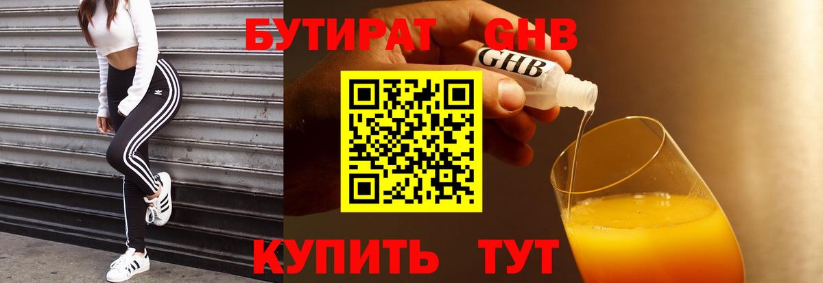 БУТИРАТ 1.4BDO  Вход с VPN  Кстово 