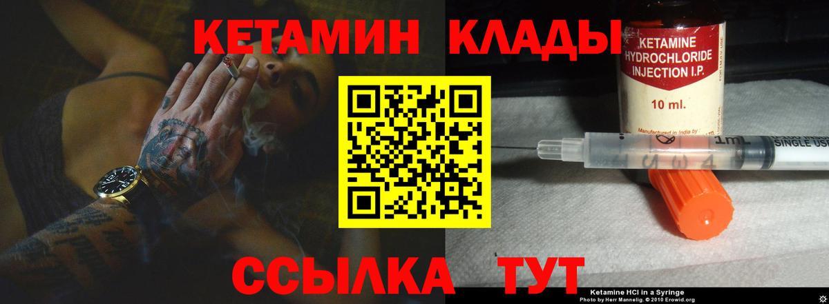 КЕТАМИН VHQ Кстово