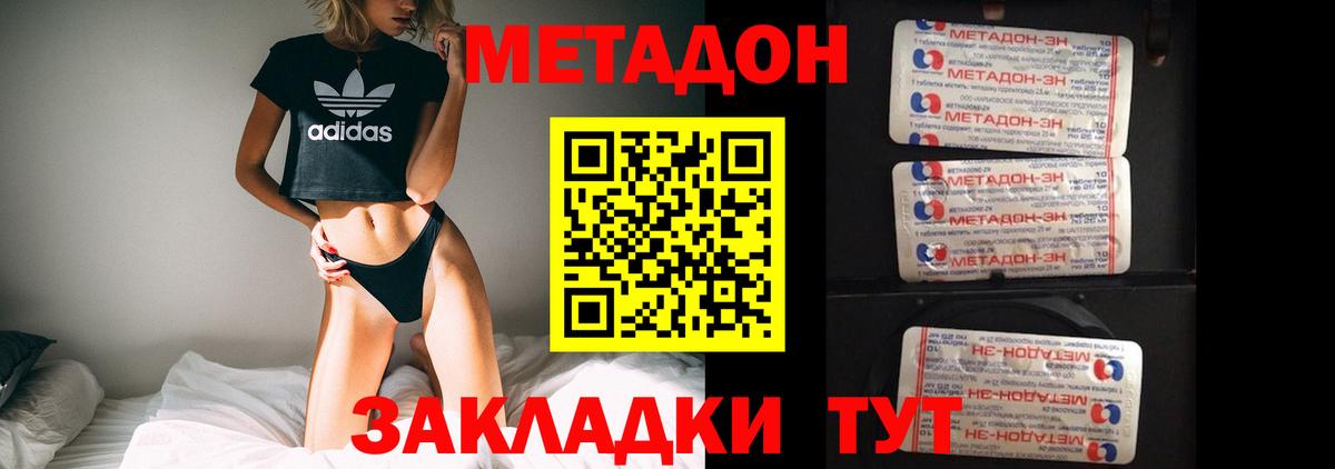 Метадон кристалл Кстово