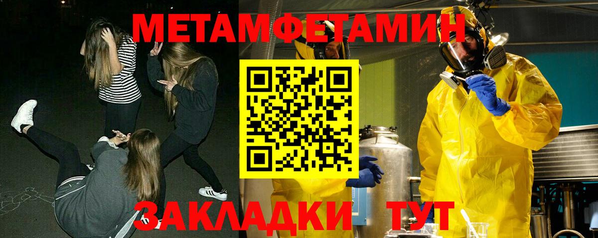 МЕТАМФЕТАМИН мет  Вход с VPN  Кстово 